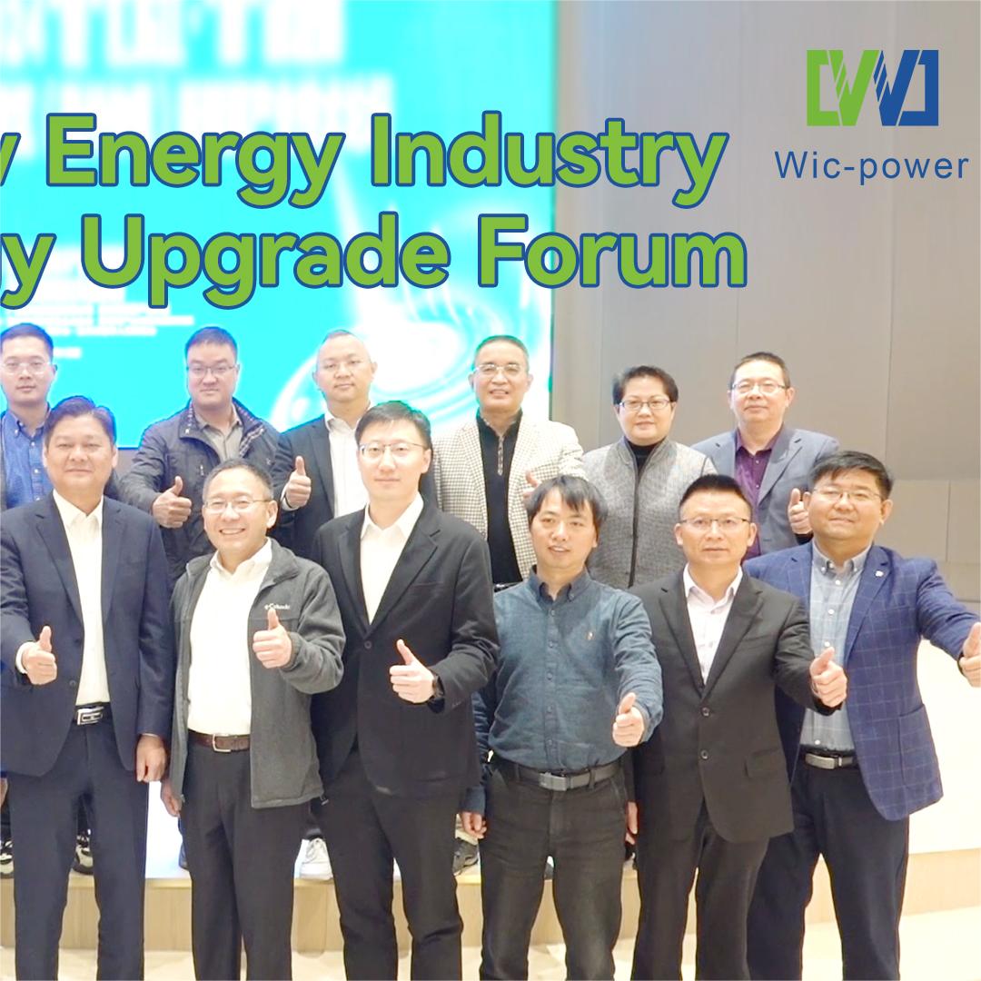 2024 Renewable Energy Industry Technology Upgrade Forum